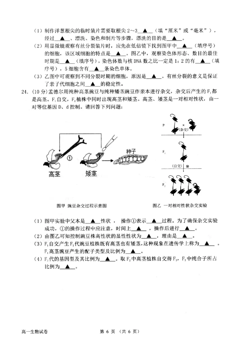 浙江省衢州市2024-2025学年高一上学期1月教学质量检测试题生物PDF版含答案_2024-2025高一（7-7月题库）_2025年02月试卷_0225浙江省衢州市2024-2025学年高一上学期1月教学质量检测试题