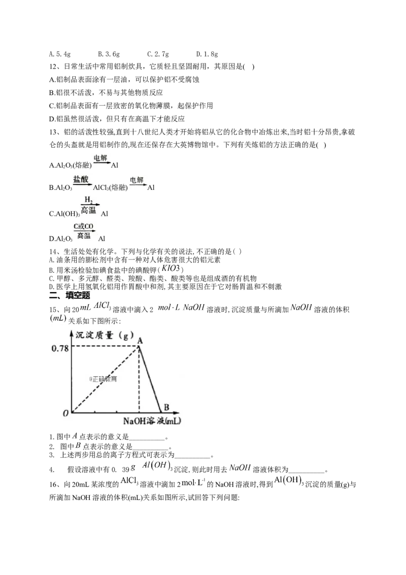 第三章第二节金属材料测试题一2022-2023学年上学期高一化学人教版（2019）必修第一册_E015高中全科试卷_化学试题_必修1_1.新版人教版高中化学试卷必修一_1.同步练习