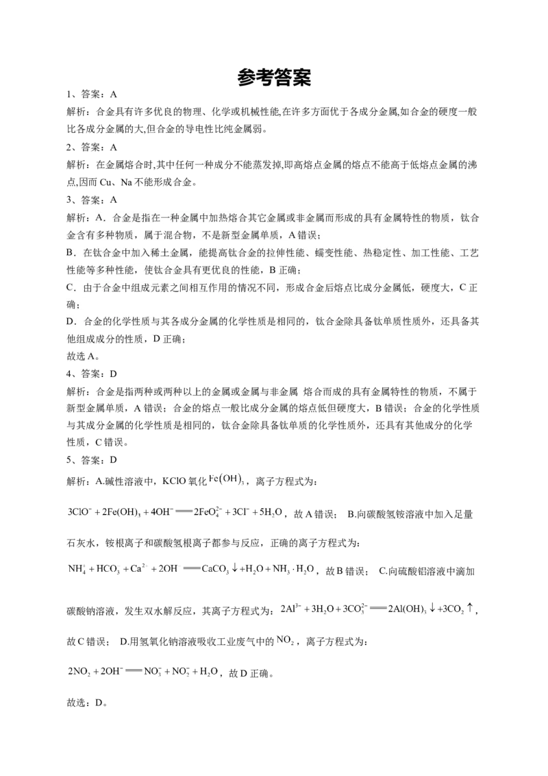 第三章第二节金属材料测试题一2022-2023学年上学期高一化学人教版（2019）必修第一册_E015高中全科试卷_化学试题_必修1_1.新版人教版高中化学试卷必修一_1.同步练习