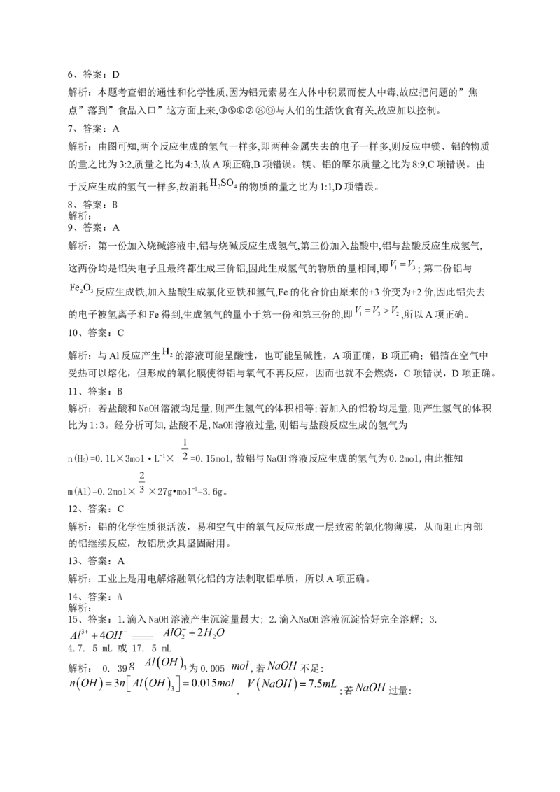 第三章第二节金属材料测试题一2022-2023学年上学期高一化学人教版（2019）必修第一册_E015高中全科试卷_化学试题_必修1_1.新版人教版高中化学试卷必修一_1.同步练习