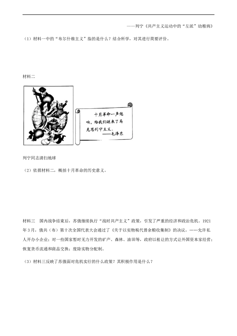 第15课十月革命的胜利与苏联的社会主义实践（原卷版）_E015高中全科试卷_历史试题_必修下_2.同步练习_课时练习第三套_十月革命的胜利与苏联的社会主义实践