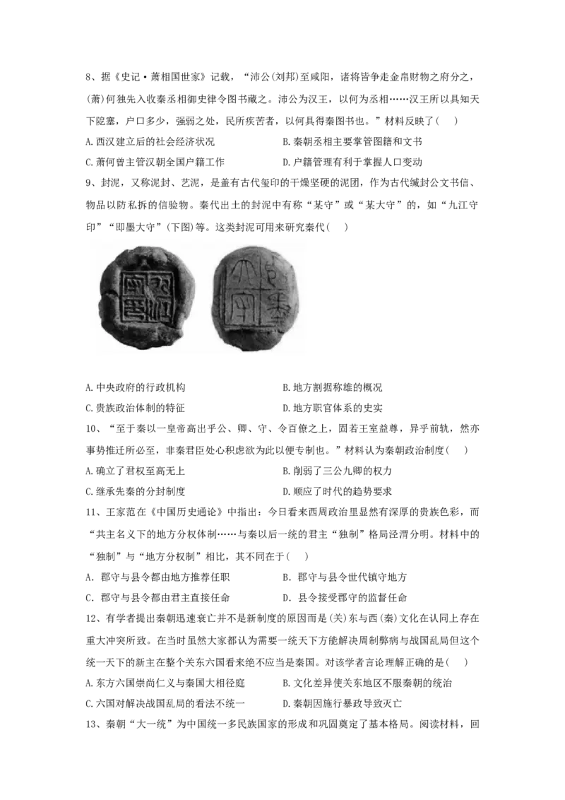 第3课秦统一多民族封建国家的建立同步练习-2022-2023学年高中历史统编版（2019）必修中外历史纲要上册_E015高中全科试卷_历史试题_必修上_2.同步练习_同步练习+单元测试2023年