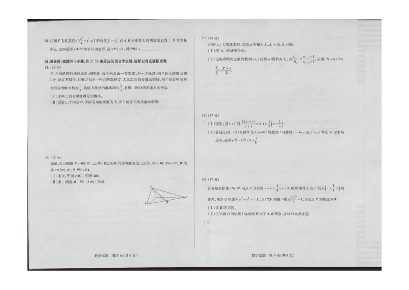 数学学业水平（四）_2024年4月_01按日期_11号_2024届海南省天一大联考高三学业水平诊断考试（四）_海南省天一大联考2023-2024学年高三学业水平诊断考试（四）数学试题