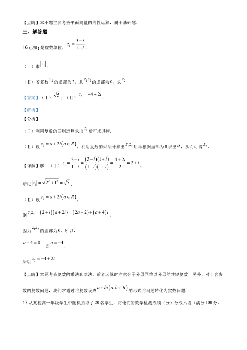 精品解析：天津市部分区高一下学期期末数学试题（解析版）_E015高中全科试卷_数学试题_必修2_04.期末试卷_真题试卷_精品解析：天津市部分区高一下学期期末数学试题