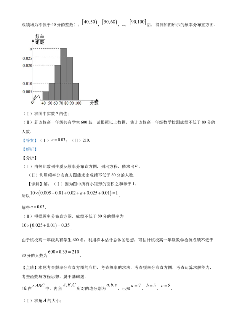 精品解析：天津市部分区高一下学期期末数学试题（解析版）_E015高中全科试卷_数学试题_必修2_04.期末试卷_真题试卷_精品解析：天津市部分区高一下学期期末数学试题
