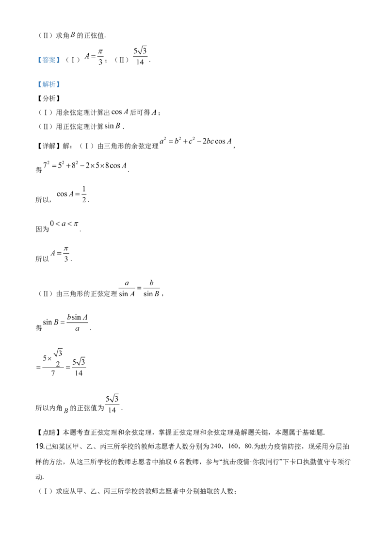 精品解析：天津市部分区高一下学期期末数学试题（解析版）_E015高中全科试卷_数学试题_必修2_04.期末试卷_真题试卷_精品解析：天津市部分区高一下学期期末数学试题