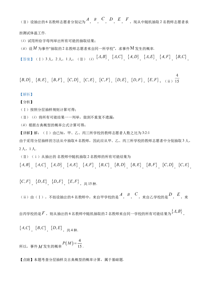 精品解析：天津市部分区高一下学期期末数学试题（解析版）_E015高中全科试卷_数学试题_必修2_04.期末试卷_真题试卷_精品解析：天津市部分区高一下学期期末数学试题