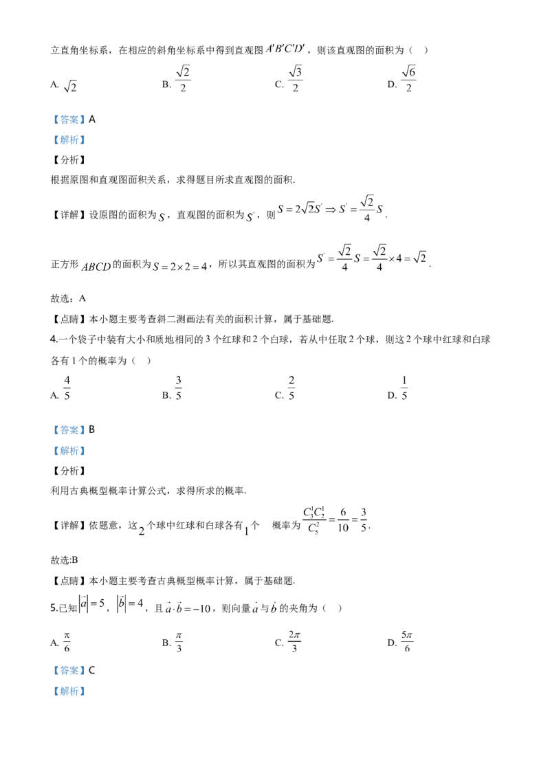 精品解析：天津市部分区高一下学期期末数学试题（解析版）_E015高中全科试卷_数学试题_必修2_04.期末试卷_真题试卷_精品解析：天津市部分区高一下学期期末数学试题