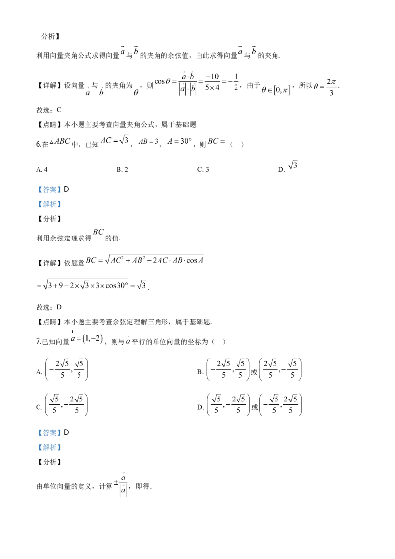 精品解析：天津市部分区高一下学期期末数学试题（解析版）_E015高中全科试卷_数学试题_必修2_04.期末试卷_真题试卷_精品解析：天津市部分区高一下学期期末数学试题