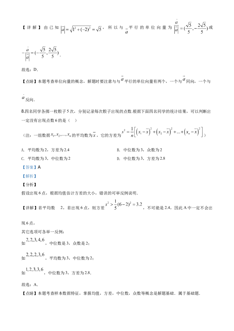 精品解析：天津市部分区高一下学期期末数学试题（解析版）_E015高中全科试卷_数学试题_必修2_04.期末试卷_真题试卷_精品解析：天津市部分区高一下学期期末数学试题