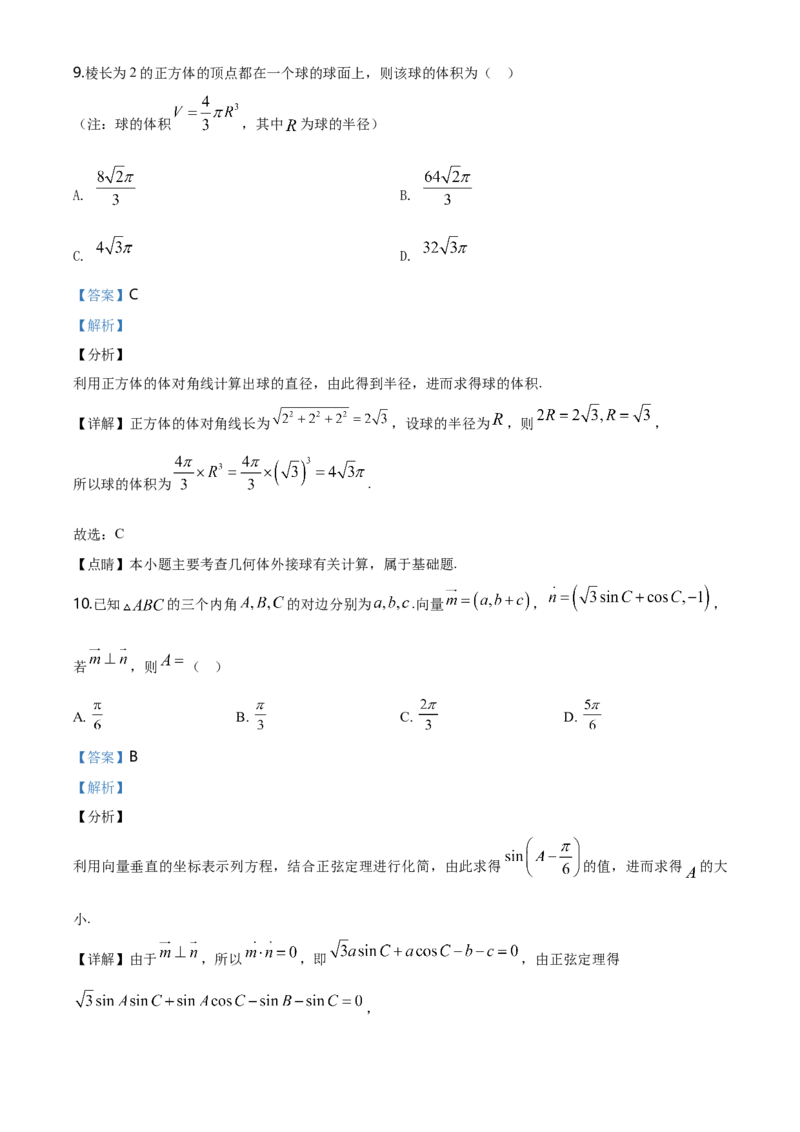 精品解析：天津市部分区高一下学期期末数学试题（解析版）_E015高中全科试卷_数学试题_必修2_04.期末试卷_真题试卷_精品解析：天津市部分区高一下学期期末数学试题