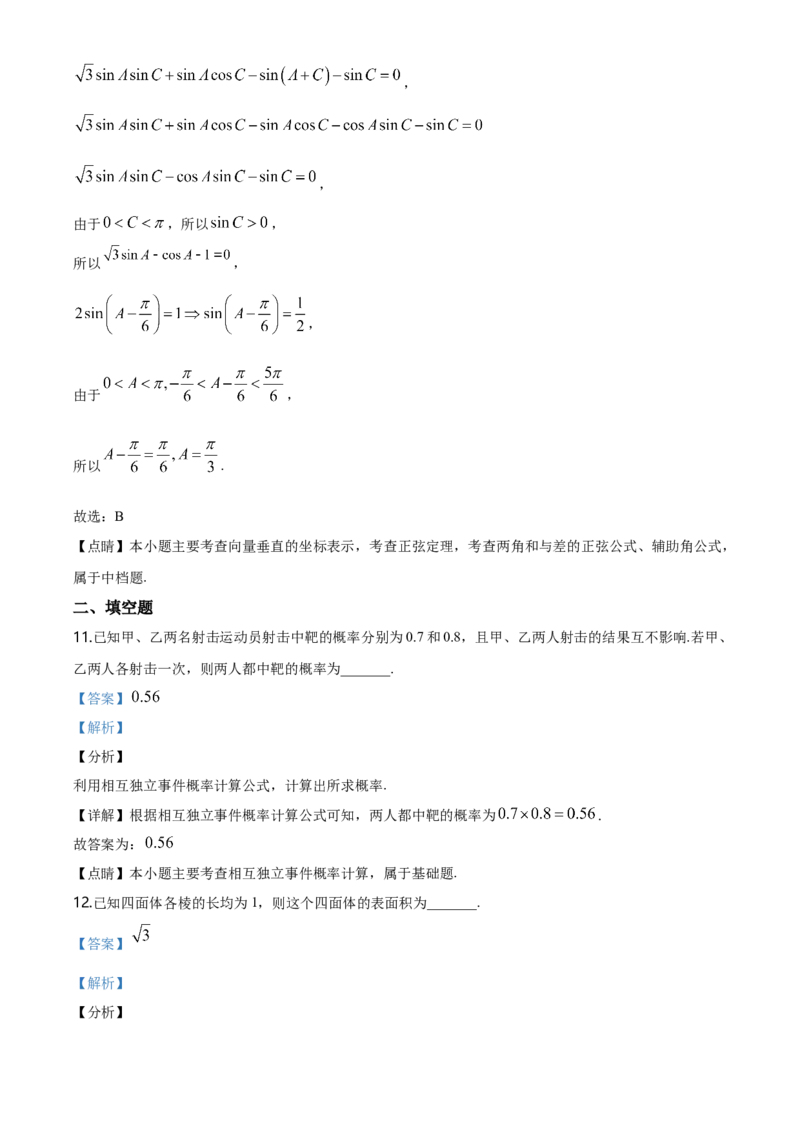 精品解析：天津市部分区高一下学期期末数学试题（解析版）_E015高中全科试卷_数学试题_必修2_04.期末试卷_真题试卷_精品解析：天津市部分区高一下学期期末数学试题