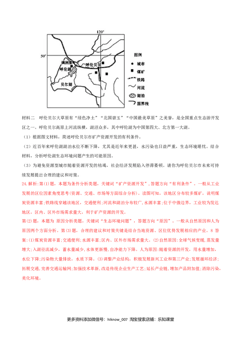 第二章资源、环境与区域发展（单元检测）-上好课2020-2021学年高二地理同步备课系列（新教材人教版选择性必修2）（原卷版）_E015高中全科试卷_地理试题_选修2_1.单元测试
