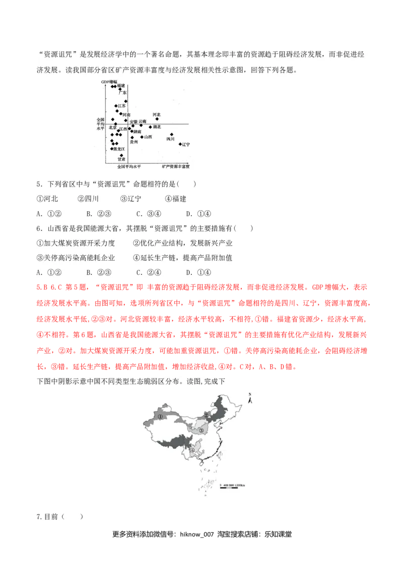 第二章资源、环境与区域发展（单元检测）-上好课2020-2021学年高二地理同步备课系列（新教材人教版选择性必修2）（原卷版）_E015高中全科试卷_地理试题_选修2_1.单元测试