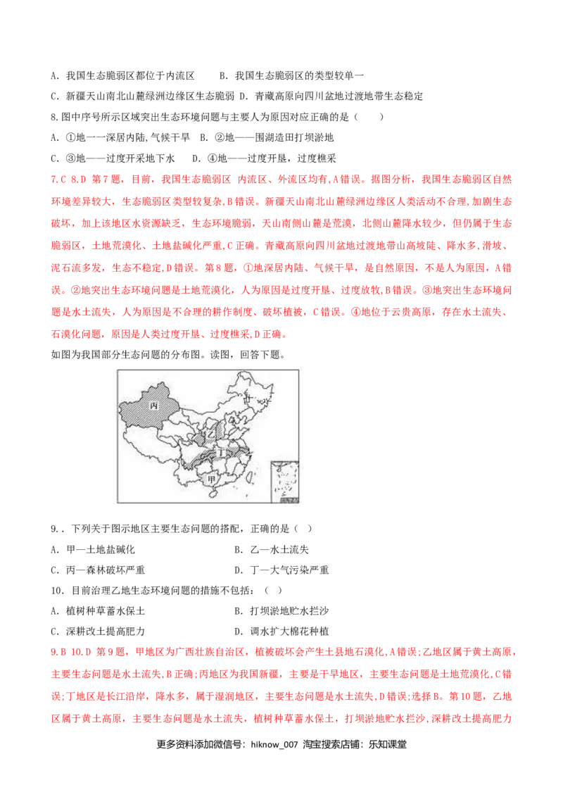第二章资源、环境与区域发展（单元检测）-上好课2020-2021学年高二地理同步备课系列（新教材人教版选择性必修2）（原卷版）_E015高中全科试卷_地理试题_选修2_1.单元测试