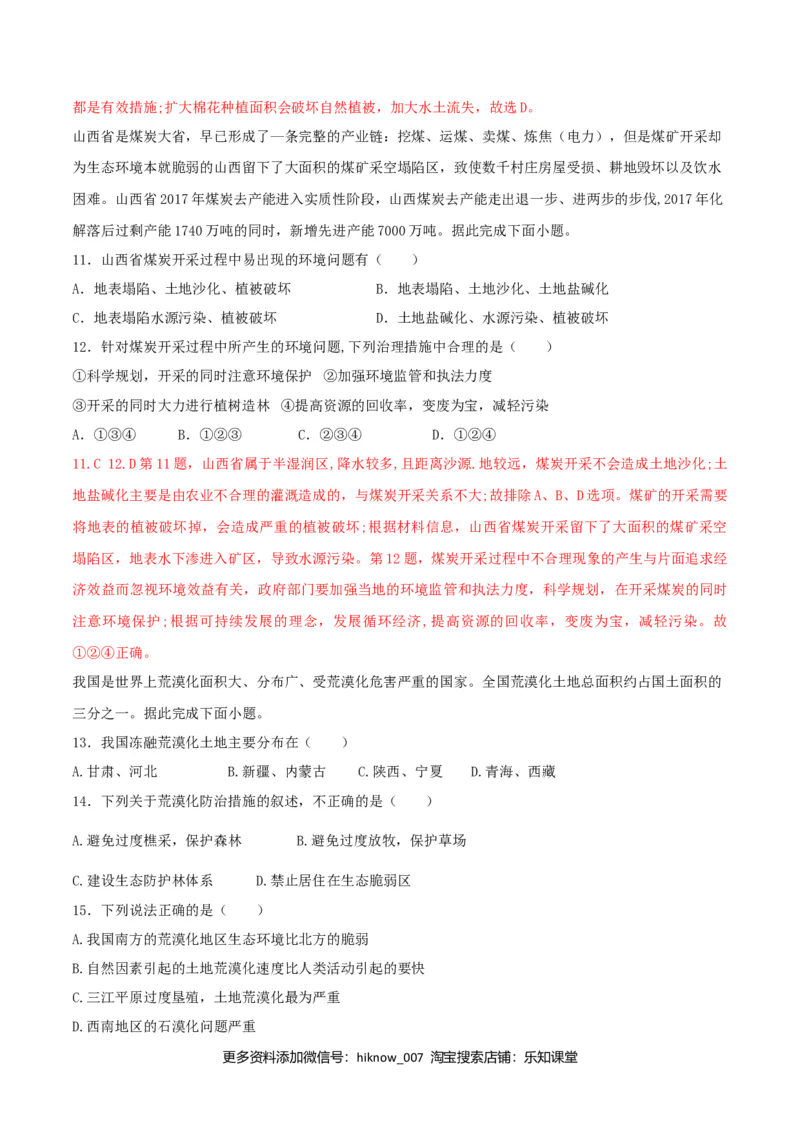 第二章资源、环境与区域发展（单元检测）-上好课2020-2021学年高二地理同步备课系列（新教材人教版选择性必修2）（原卷版）_E015高中全科试卷_地理试题_选修2_1.单元测试