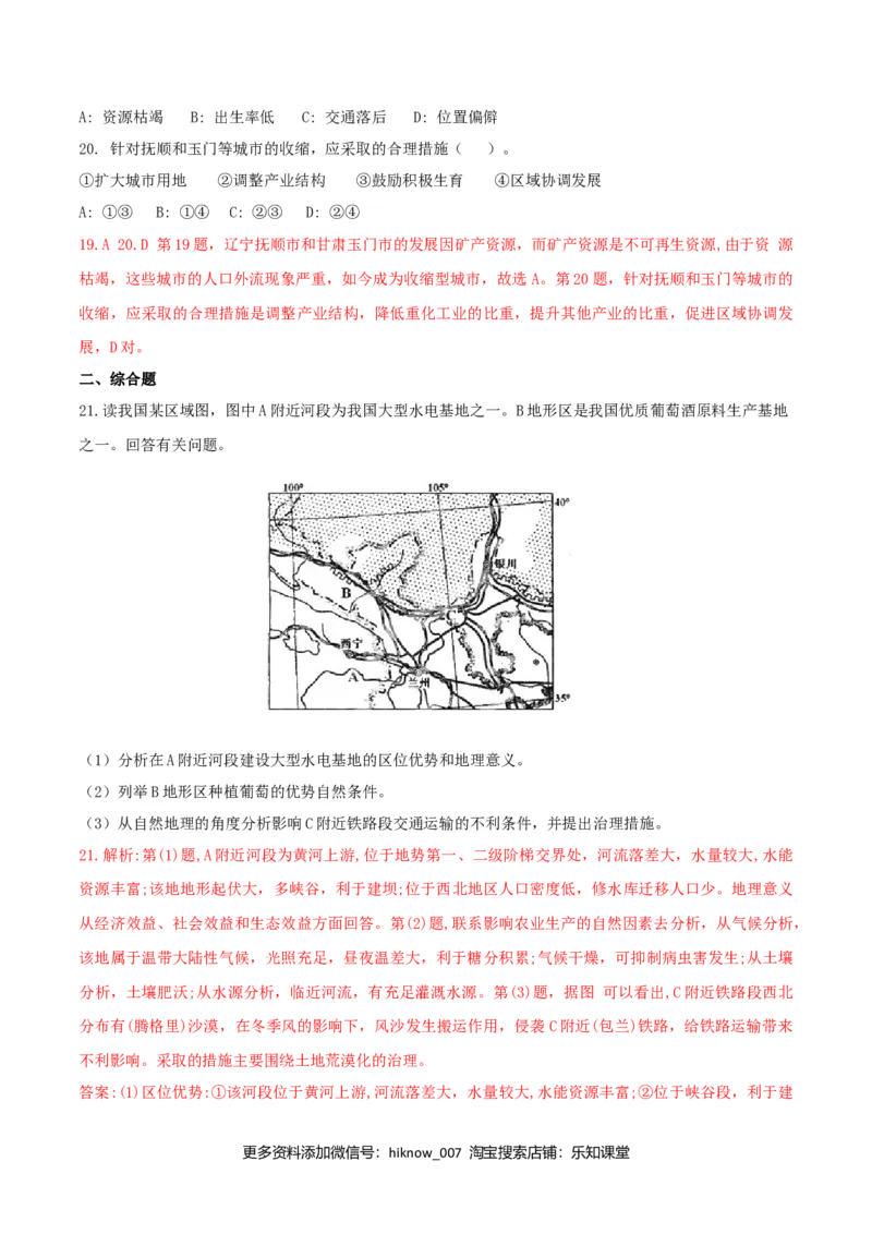 第二章资源、环境与区域发展（单元检测）-上好课2020-2021学年高二地理同步备课系列（新教材人教版选择性必修2）（原卷版）_E015高中全科试卷_地理试题_选修2_1.单元测试