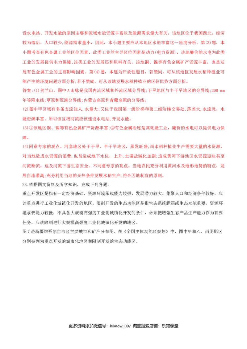 第二章资源、环境与区域发展（单元检测）-上好课2020-2021学年高二地理同步备课系列（新教材人教版选择性必修2）（原卷版）_E015高中全科试卷_地理试题_选修2_1.单元测试