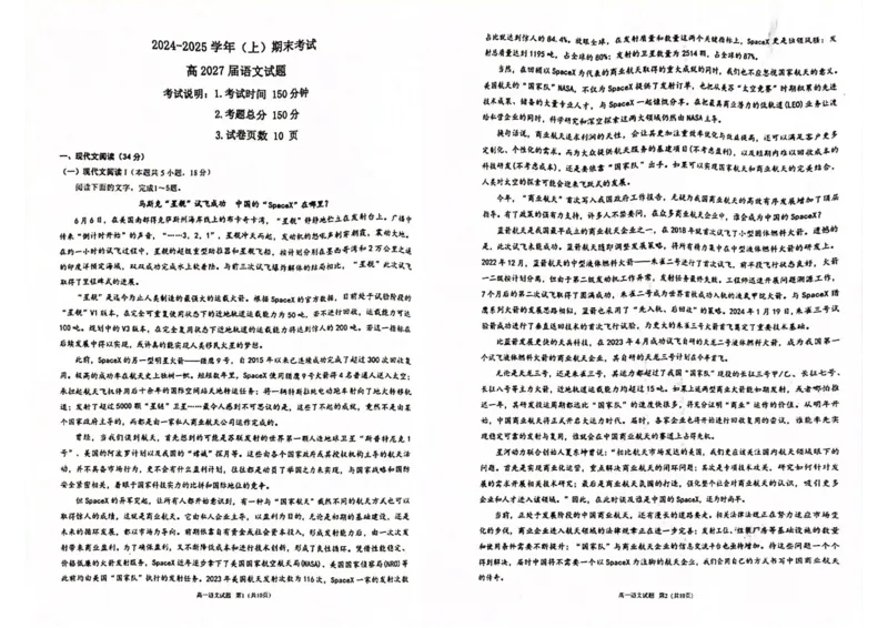 重庆市主城区七校联考2024-2025学年高一上学期期末考试语文PDF版无答案_2024-2025高一（7-7月题库）_2025年03月试卷_0313重庆市主城区七校联考2024-2025学年高一上学期期末考试