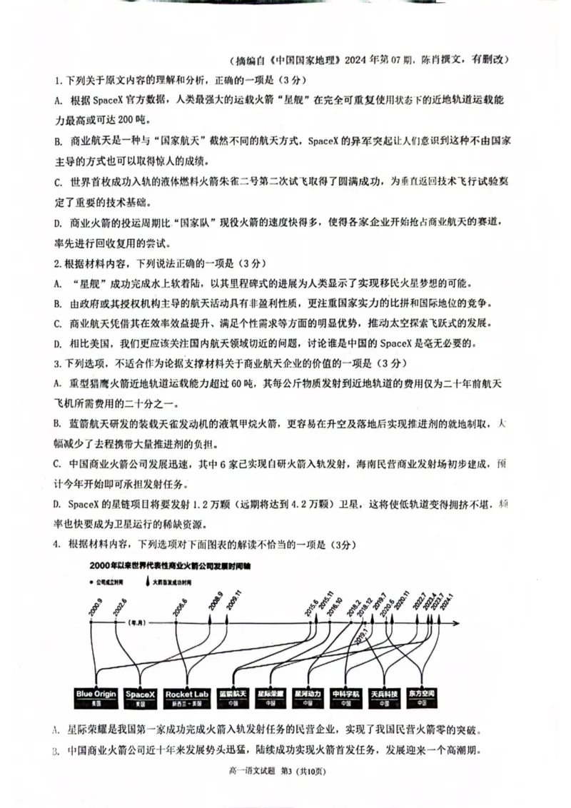 重庆市主城区七校联考2024-2025学年高一上学期期末考试语文PDF版无答案_2024-2025高一（7-7月题库）_2025年03月试卷_0313重庆市主城区七校联考2024-2025学年高一上学期期末考试