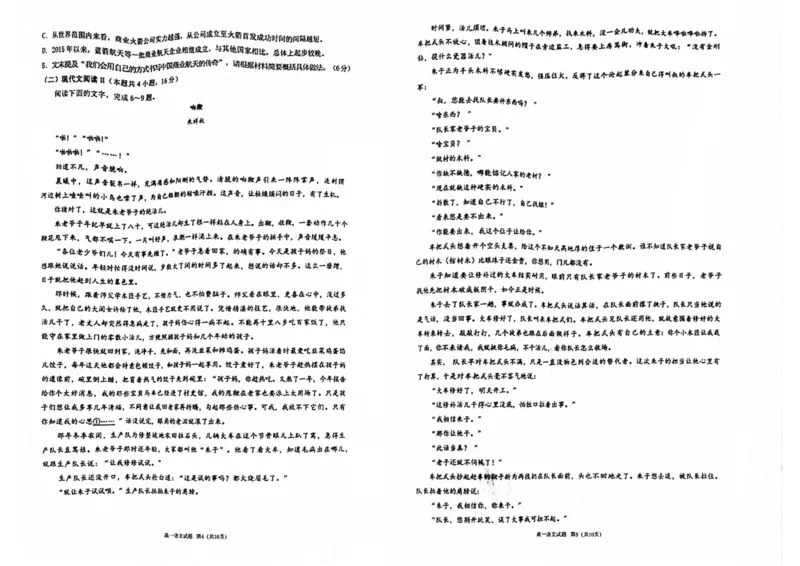 重庆市主城区七校联考2024-2025学年高一上学期期末考试语文PDF版无答案_2024-2025高一（7-7月题库）_2025年03月试卷_0313重庆市主城区七校联考2024-2025学年高一上学期期末考试