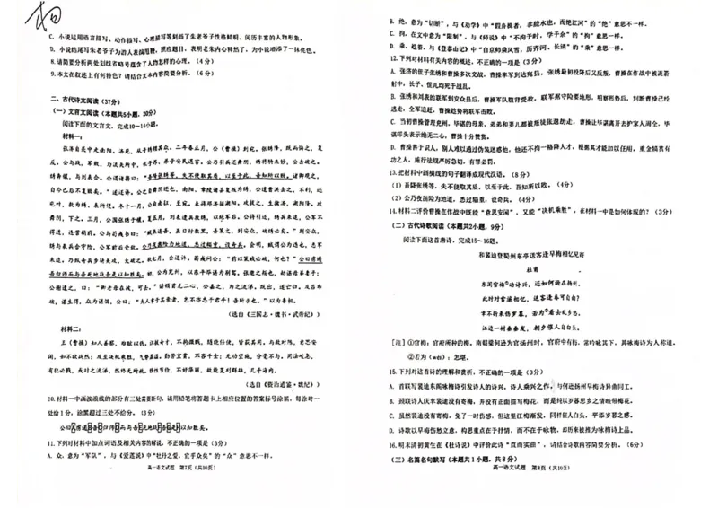 重庆市主城区七校联考2024-2025学年高一上学期期末考试语文PDF版无答案_2024-2025高一（7-7月题库）_2025年03月试卷_0313重庆市主城区七校联考2024-2025学年高一上学期期末考试