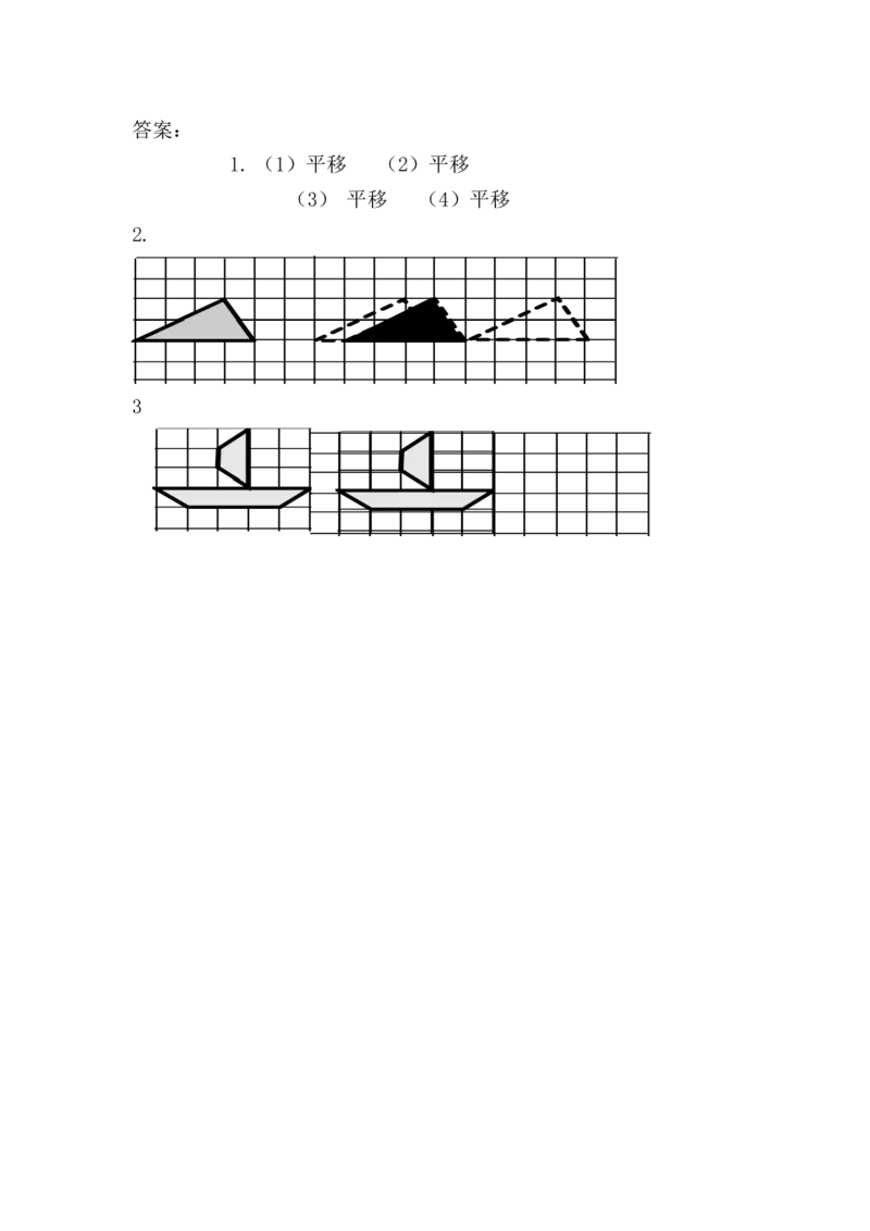 4.2认识平移_小学1-6年级全部试卷_数学_三年级_3-8-3、小学三年级数学上册_3-8-3-2、练习题、作业、试题、试卷_青岛版_课时练_第四单元位置与变换