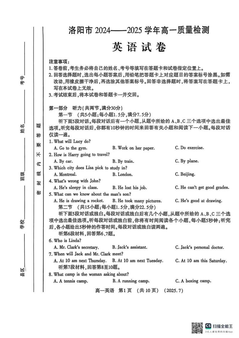 英语试卷-洛阳市2024-2025高一下期末_2024-2025高一（7-7月题库）_2025年7月_250712河南洛阳市2024-2025高一下期末