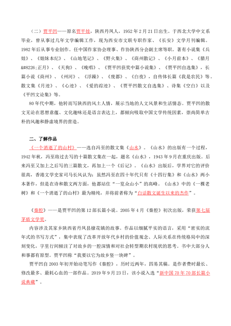 第2单元研习现当代作品，观时代镜影-高二语文同步必背知识清单（统编版选择性必修下册）（教师版）_E015高中全科试卷_语文试题_选修下_5.新版高中语文试卷选择性必修下册_5.知识汇总