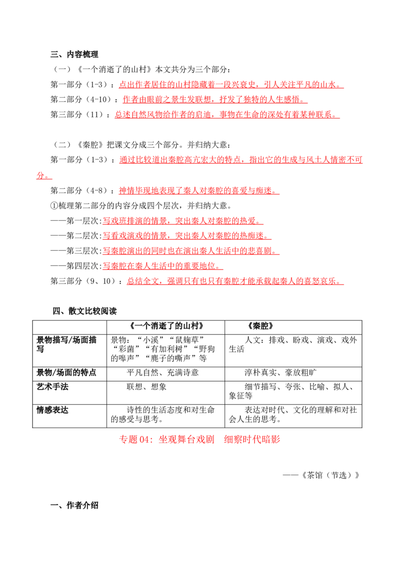 第2单元研习现当代作品，观时代镜影-高二语文同步必背知识清单（统编版选择性必修下册）（教师版）_E015高中全科试卷_语文试题_选修下_5.新版高中语文试卷选择性必修下册_5.知识汇总