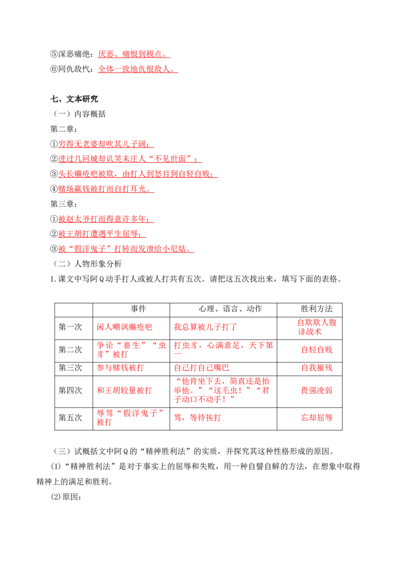 第2单元研习现当代作品，观时代镜影-高二语文同步必背知识清单（统编版选择性必修下册）（教师版）_E015高中全科试卷_语文试题_选修下_5.新版高中语文试卷选择性必修下册_5.知识汇总
