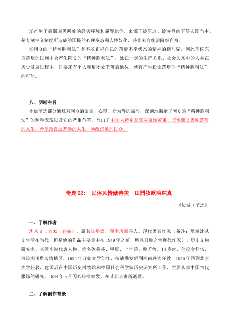 第2单元研习现当代作品，观时代镜影-高二语文同步必背知识清单（统编版选择性必修下册）（教师版）_E015高中全科试卷_语文试题_选修下_5.新版高中语文试卷选择性必修下册_5.知识汇总