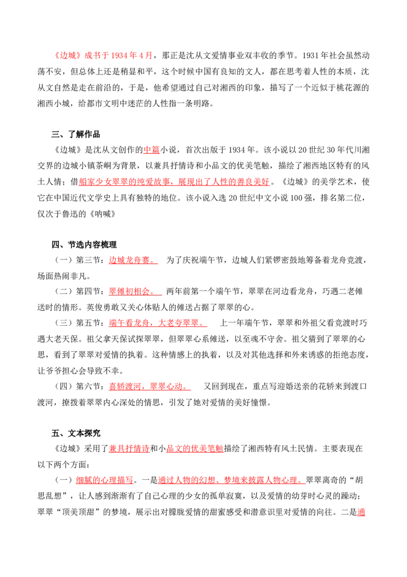 第2单元研习现当代作品，观时代镜影-高二语文同步必背知识清单（统编版选择性必修下册）（教师版）_E015高中全科试卷_语文试题_选修下_5.新版高中语文试卷选择性必修下册_5.知识汇总