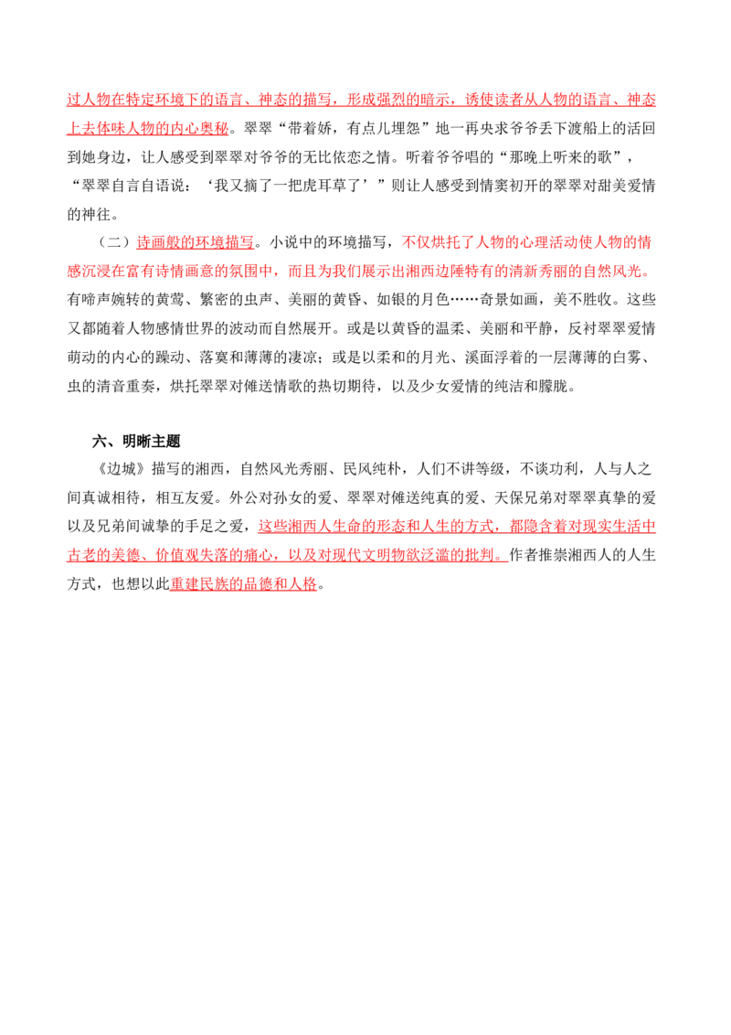 第2单元研习现当代作品，观时代镜影-高二语文同步必背知识清单（统编版选择性必修下册）（教师版）_E015高中全科试卷_语文试题_选修下_5.新版高中语文试卷选择性必修下册_5.知识汇总