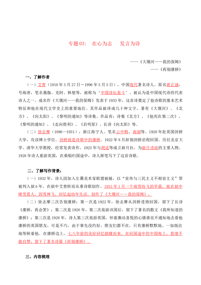 第2单元研习现当代作品，观时代镜影-高二语文同步必背知识清单（统编版选择性必修下册）（教师版）_E015高中全科试卷_语文试题_选修下_5.新版高中语文试卷选择性必修下册_5.知识汇总