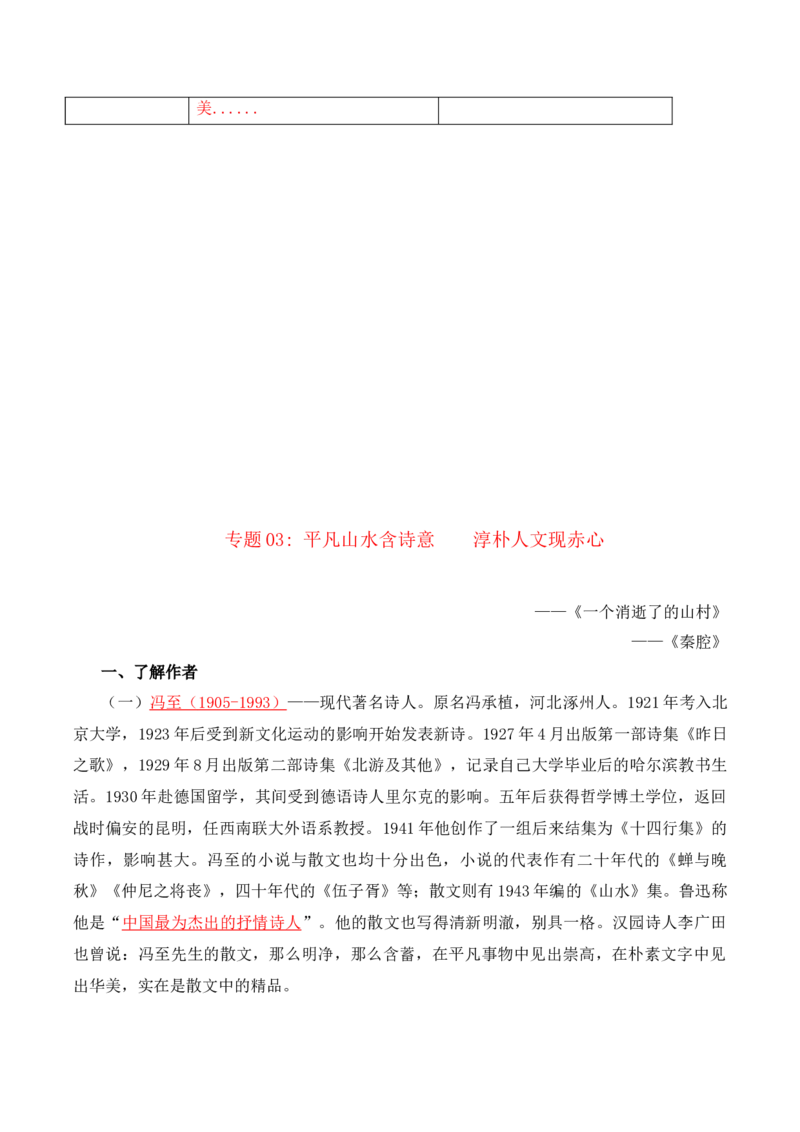 第2单元研习现当代作品，观时代镜影-高二语文同步必背知识清单（统编版选择性必修下册）（教师版）_E015高中全科试卷_语文试题_选修下_5.新版高中语文试卷选择性必修下册_5.知识汇总