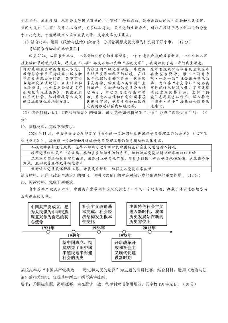 湖南省衡阳市衡阳县第四中学2024-2025学年高一下学期3月月考政治试题（含解析）_2024-2025高一（7-7月题库）_2025年03月试卷