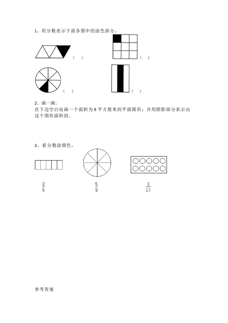 6.1分一分（一）（1）_小学1-6年级全部试卷_数学_三年级_3-8-4、小学三年级数学下册_3-8-4-2、练习题、作业、试题、试卷_北师大版_课时练_第六单元认识分数