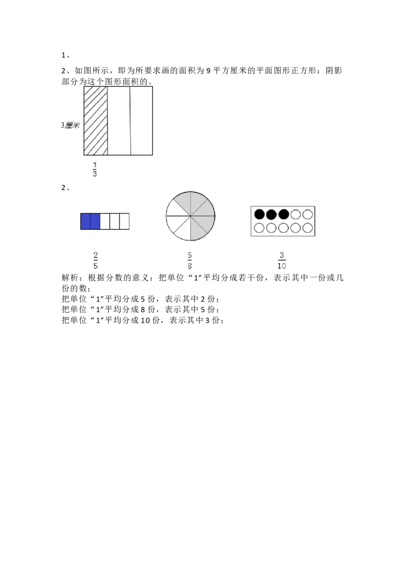 6.1分一分（一）（1）_小学1-6年级全部试卷_数学_三年级_3-8-4、小学三年级数学下册_3-8-4-2、练习题、作业、试题、试卷_北师大版_课时练_第六单元认识分数
