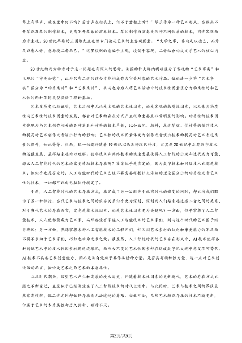 安徽省芜湖市2024届高三下学期二模语文试题Word版无答案_2024年5月_01按日期_14号_2024届安徽省芜湖市高三下学期二模_安徽省芜湖市2024届高三下学期二模语文试题Word版含解析