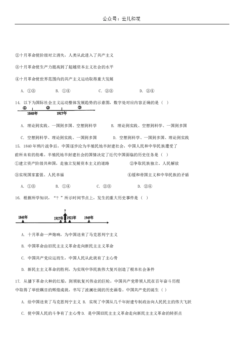 黑龙江省大庆市实验中学2024-2025学年高一上学期10月阶段考试政治试题含答案_2024-2025高一（7-7月题库）_2024年10月试卷_1025黑龙江省大庆市实验中学2024-2025学年高一上学期10月阶段考试