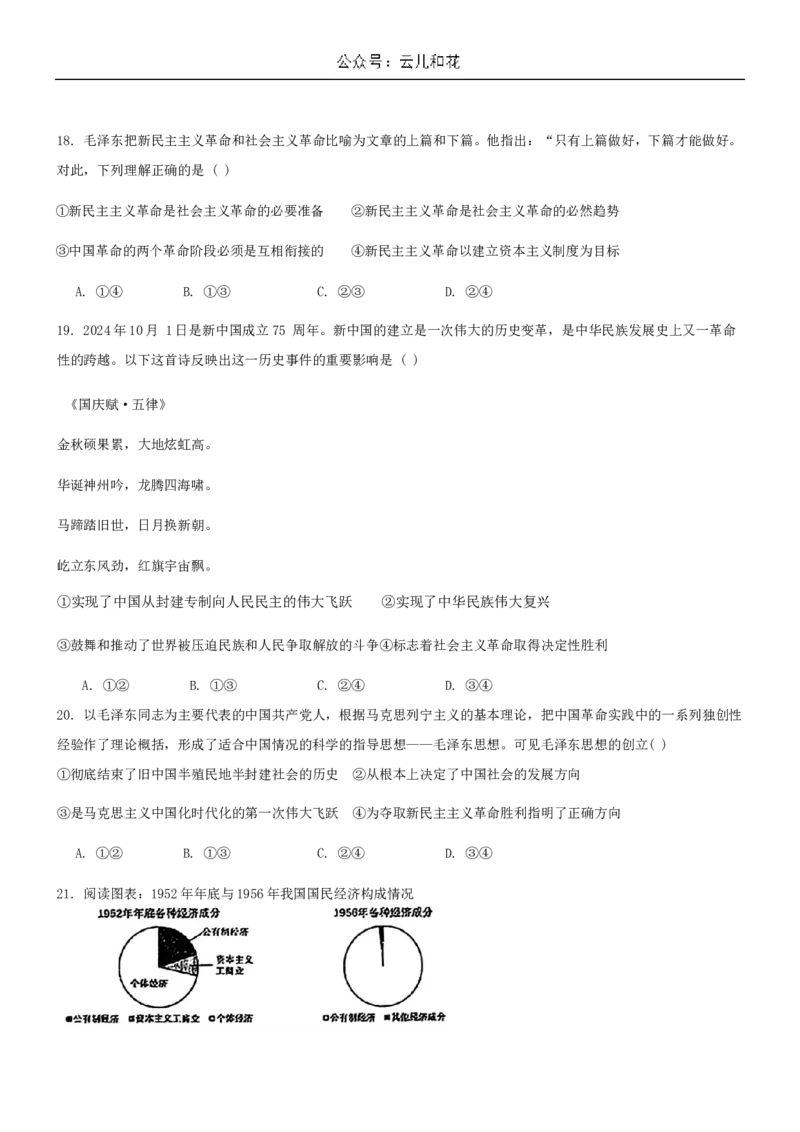 黑龙江省大庆市实验中学2024-2025学年高一上学期10月阶段考试政治试题含答案_2024-2025高一（7-7月题库）_2024年10月试卷_1025黑龙江省大庆市实验中学2024-2025学年高一上学期10月阶段考试