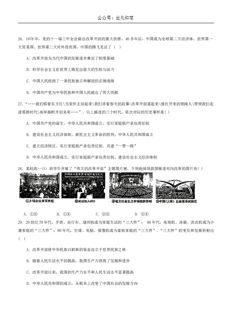 黑龙江省大庆市实验中学2024-2025学年高一上学期10月阶段考试政治试题含答案_2024-2025高一（7-7月题库）_2024年10月试卷_1025黑龙江省大庆市实验中学2024-2025学年高一上学期10月阶段考试