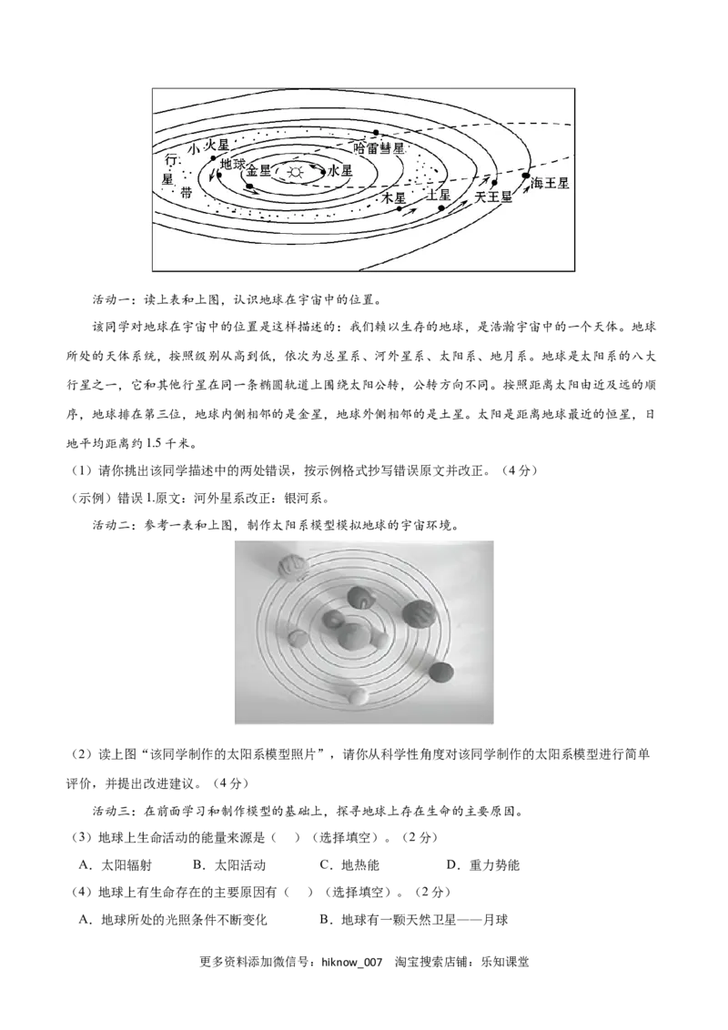 第一章宇宙中的地球（B卷&bull;综合测试）-2022-2023学年高一地理上学期同步单元卷（人教版2019必修第一册）（原卷版）_E015高中全科试卷_地理试题_必修1_1.单元测试