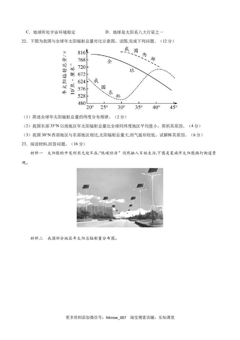 第一章宇宙中的地球（B卷&bull;综合测试）-2022-2023学年高一地理上学期同步单元卷（人教版2019必修第一册）（原卷版）_E015高中全科试卷_地理试题_必修1_1.单元测试