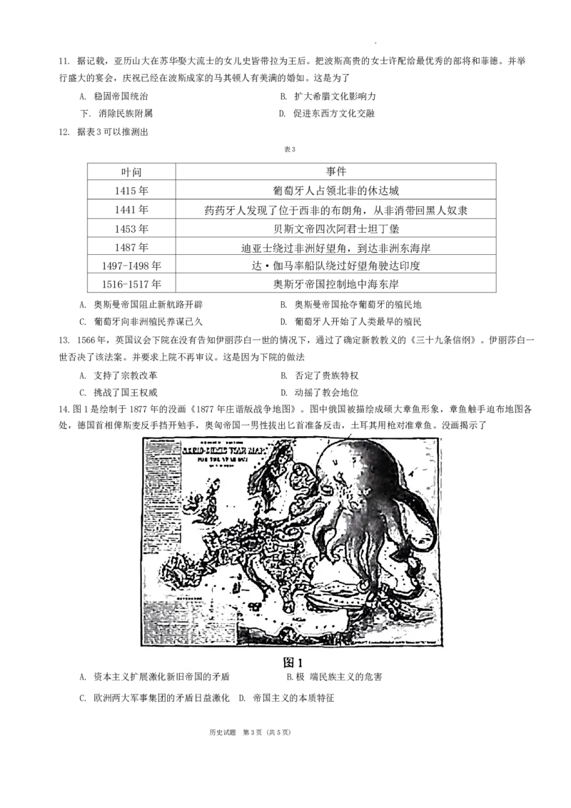 名校联盟全国优质校2024届高三大联考历史_2024年2月_01每日更新_19号_2024届名校联盟全国优质校高三大联考_2024届名校联盟全国优质校高三大联考历史