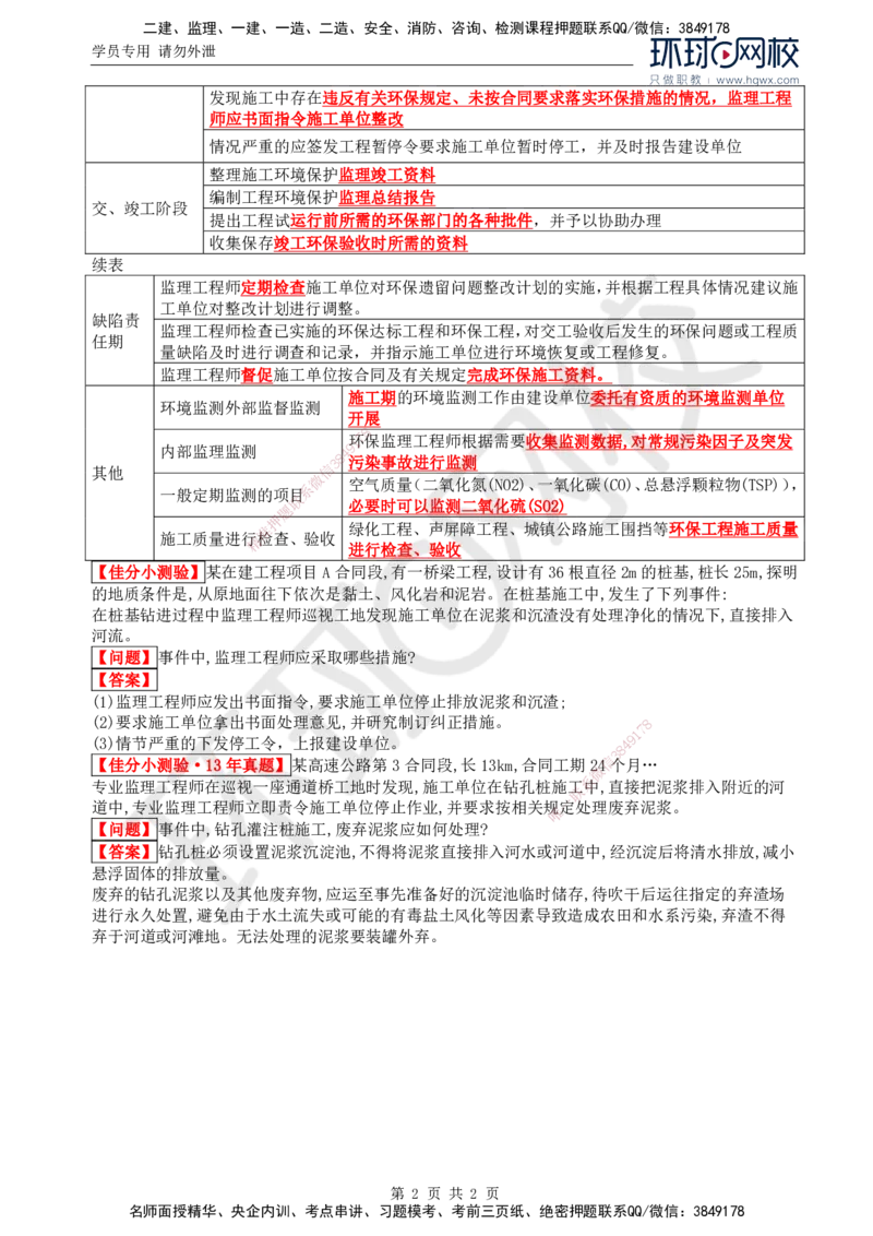 32.基本知识点十四环境保护管理的监理工作_监理工程师_2025监理工程师_2025年监理工程师SVIP_2025年监理交通案例SVIP_02-基础精讲✿高端面授✿深度强化