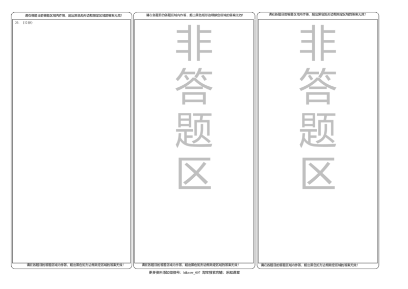 高一物理下学期期末测试卷03（北京专用）（答题卡）_E015高中全科试卷_物理试题_必修2_4.期末试卷_高一物理下学期期末测试卷03（北京专用）