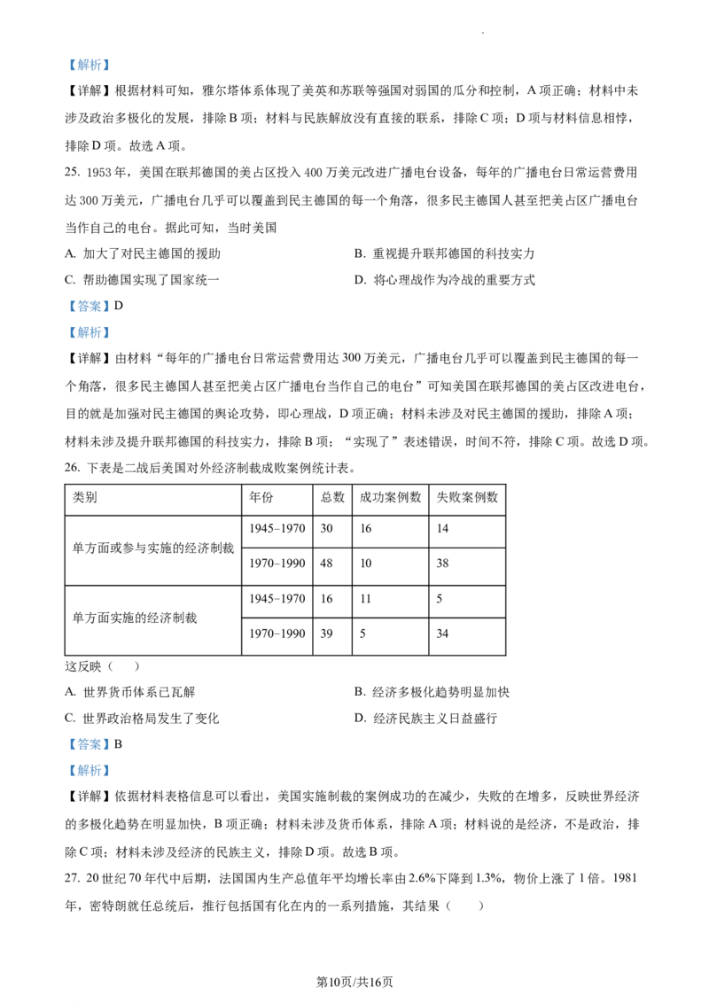 高一下学期期末学习成果认定历史试题（解析版）_E015高中全科试卷_历史试题_必修下_4.期末试卷_高一下学期期末学习成果认定历史试题