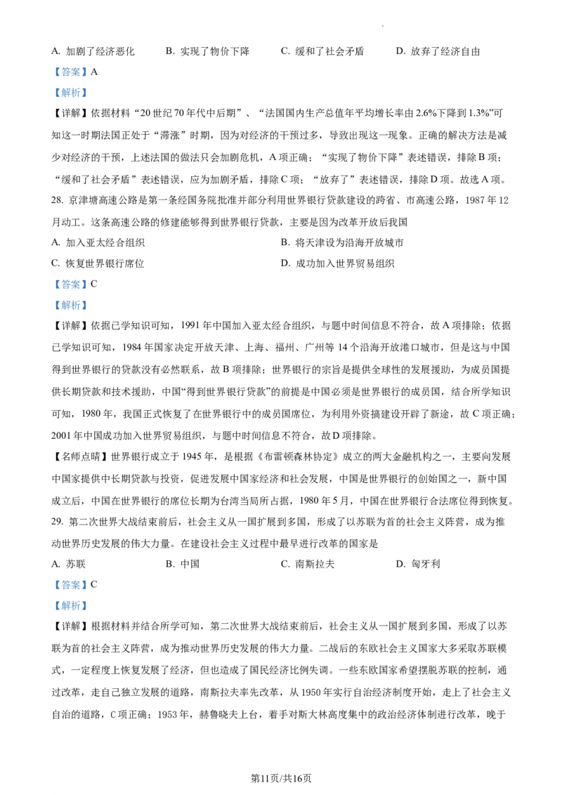 高一下学期期末学习成果认定历史试题（解析版）_E015高中全科试卷_历史试题_必修下_4.期末试卷_高一下学期期末学习成果认定历史试题